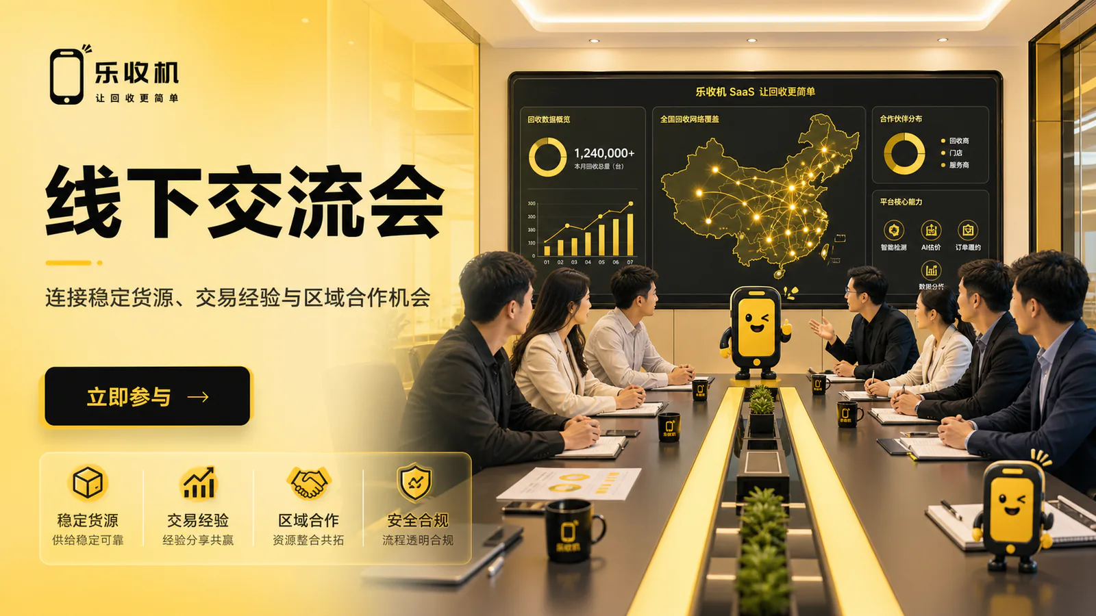 线下交流会